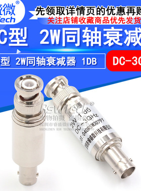 2W公转母衰减器50欧 BNC/Q9固定同轴衰减器50欧姆 DC-3G 1DB