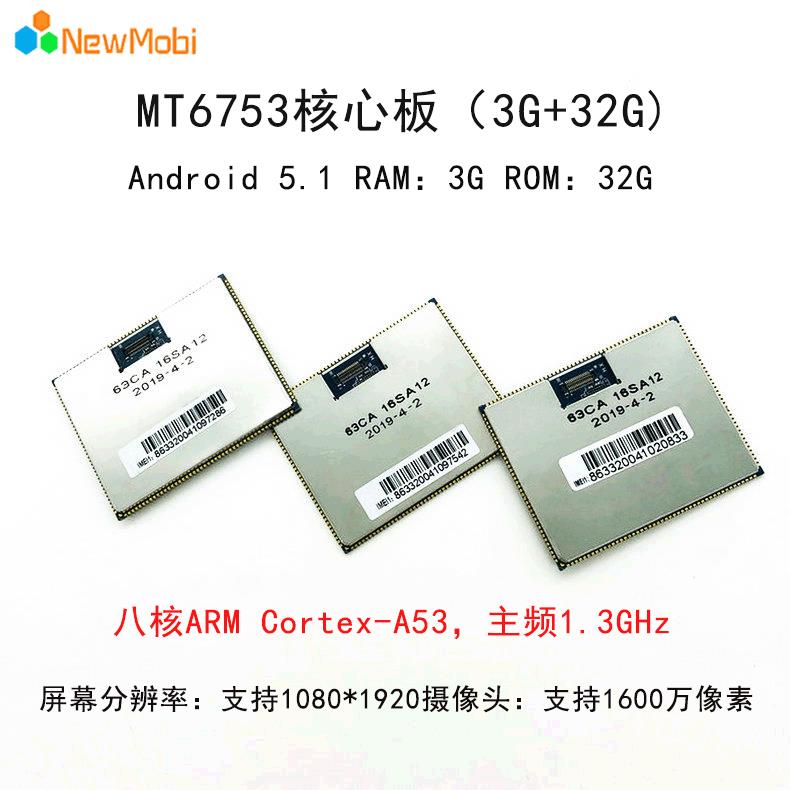 MTK6753全网通核心板全网通核心板安卓全网通核心板