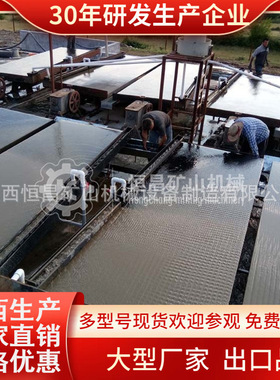 江西石城恒昌6S玻璃钢选矿摇床振动床选金摇床4500*1830*1560mm