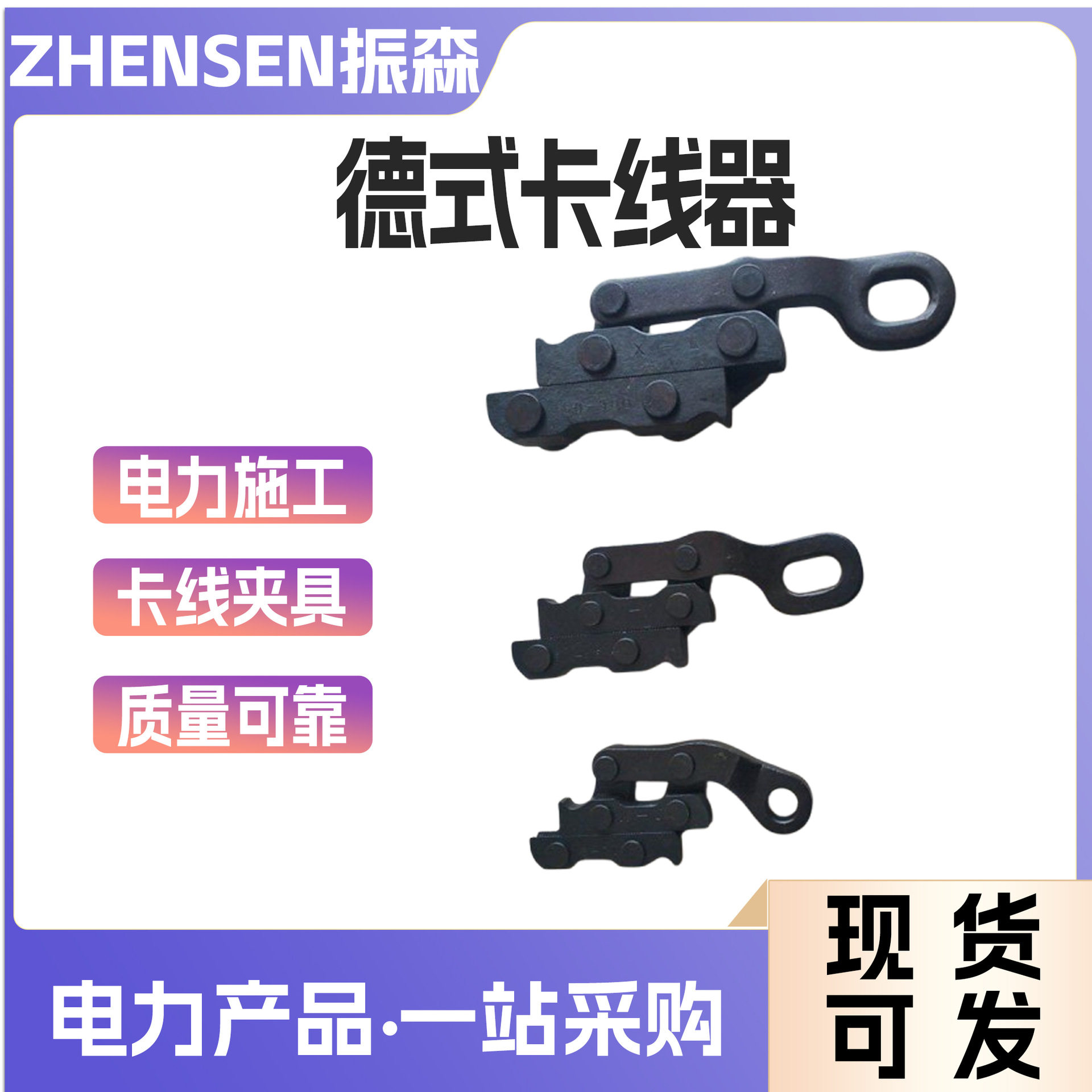 德式卡线器蛙式钢绞线卡线器平行式地线夹线器接触网防线紧线器