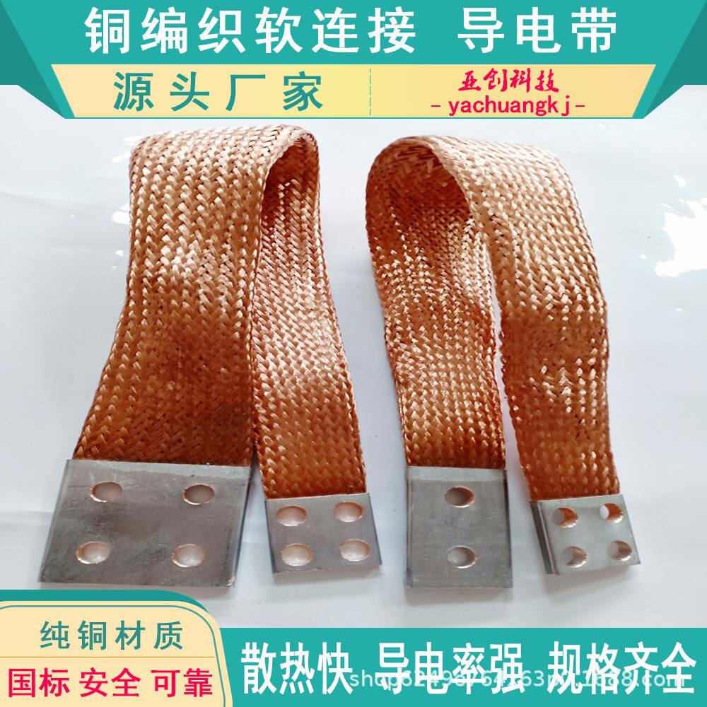 变压器用铜软连接TZ-15纯铜编织带（线）用于母排输出 母排连接线