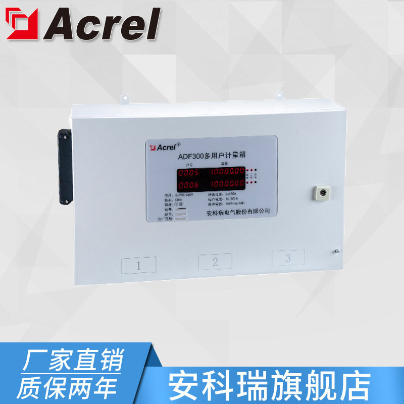 安科瑞ADF300L-I-9D(3S)计量型多用户计量箱 9路单相 厂家直销