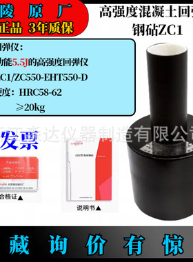 山东乐陵市回弹仪厂中回牌 ZCI型 混凝土高强砼回弹仪校正钢砧