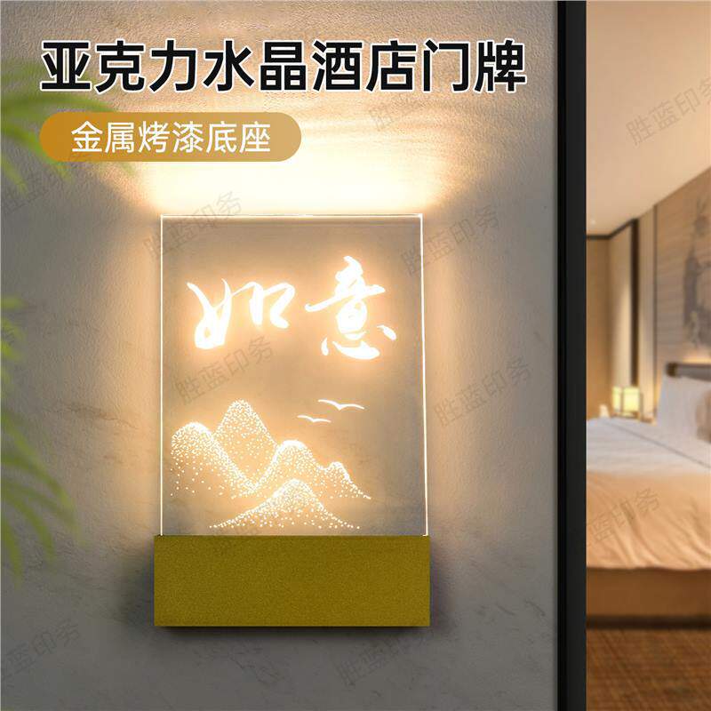 高档加厚压克力水晶酒店发光LED门牌创意宾馆民宿包厢房号牌挂牌