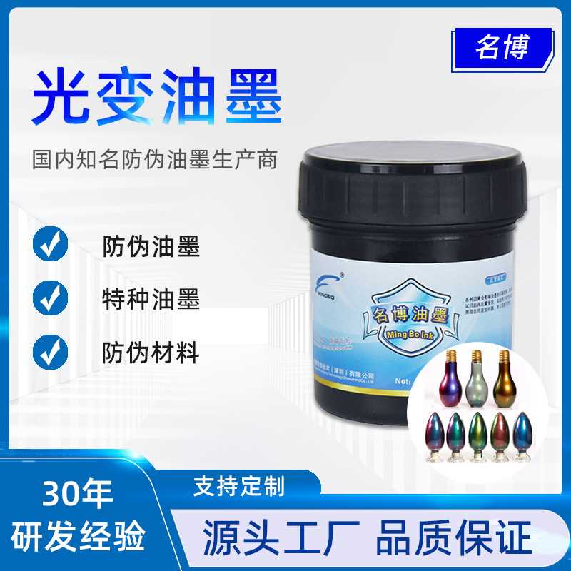 厂家供应 光变油墨 折光变色油墨 防伪油墨