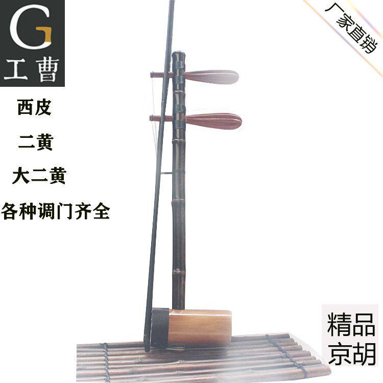 二胡 京胡批发  拉弦类乐器 学习型圆筒京胡乐器批发