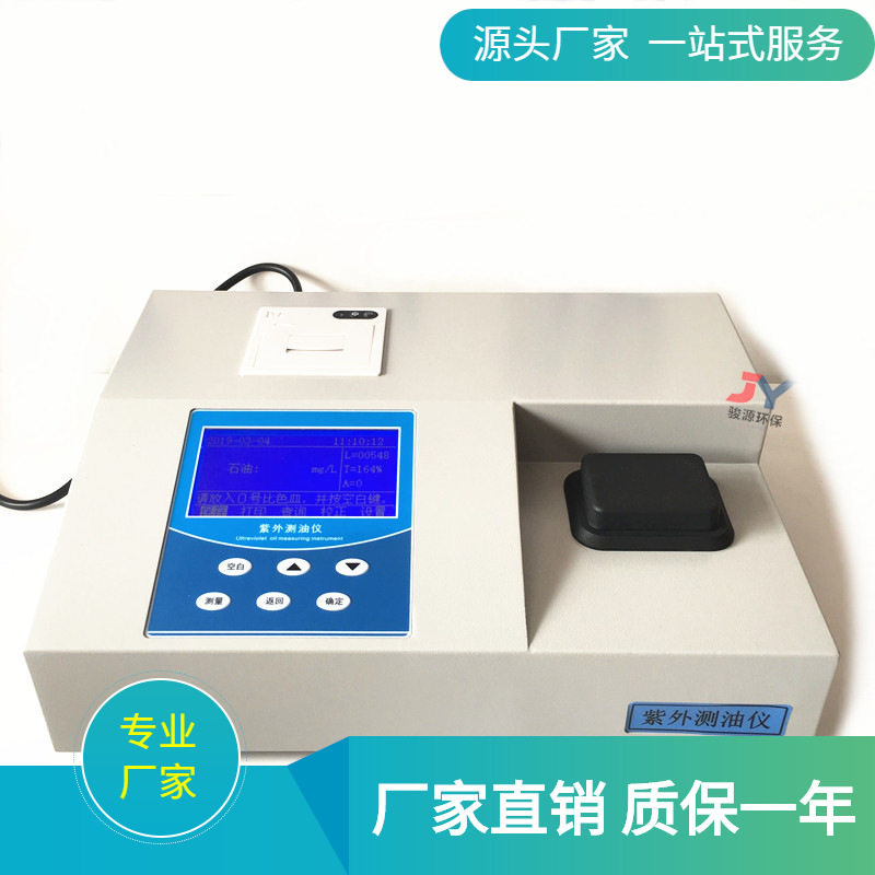 JY-U540型紫外分析法测油仪 正己烷 水质测油仪