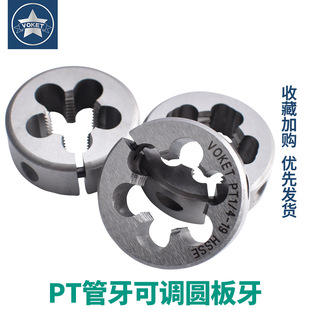 含钴可调节式英制锥牙不锈钢用管牙圆板牙PT1/8-28 3/8-19 3/4-14