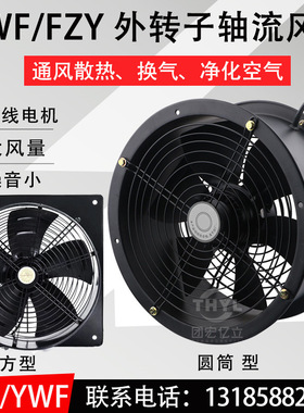 YWF FZY-2D300方形外转子轴流风机380V管道式工业排烟换气通风机