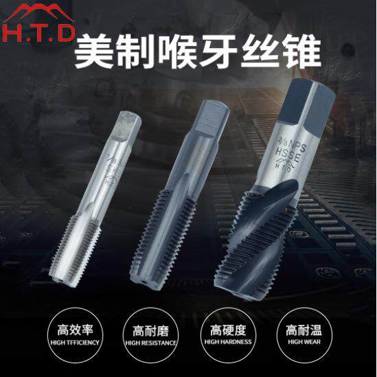富士牌(H.T.D)美制喉牙直槽丝锥圆柱牙水管牙丝攻锋钢螺旋丝锥