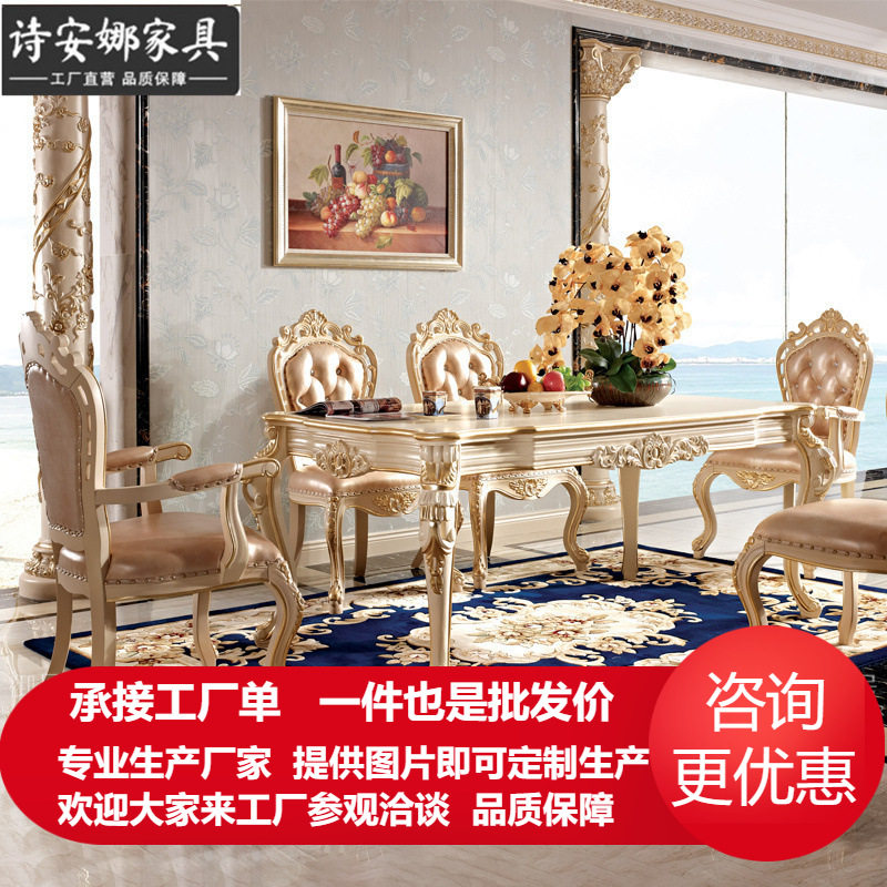 欧式实木雕花客厅餐桌椅法式别墅大户型奢华餐厅长餐台家具