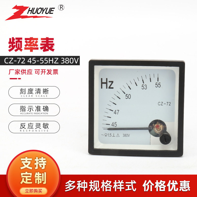 频率表CZ-72 45-55HZ 45-65HZ指针式频率表 交流频率表电压频率表,电子元器件市场,电线扎带/束线带,淘宝优惠券,粉丝福利购,淘宝优惠卷