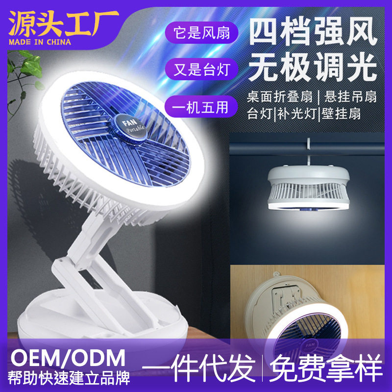 USB小风扇电风扇桌面台扇台灯办公室多功能壁挂式折叠吊扇充电式