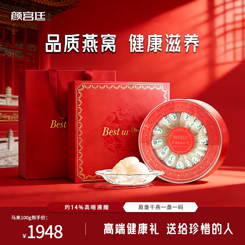 颜宫廷【CAIQ认证】进口马来干盏燕窝孕妇滋补品过节送礼燕窝