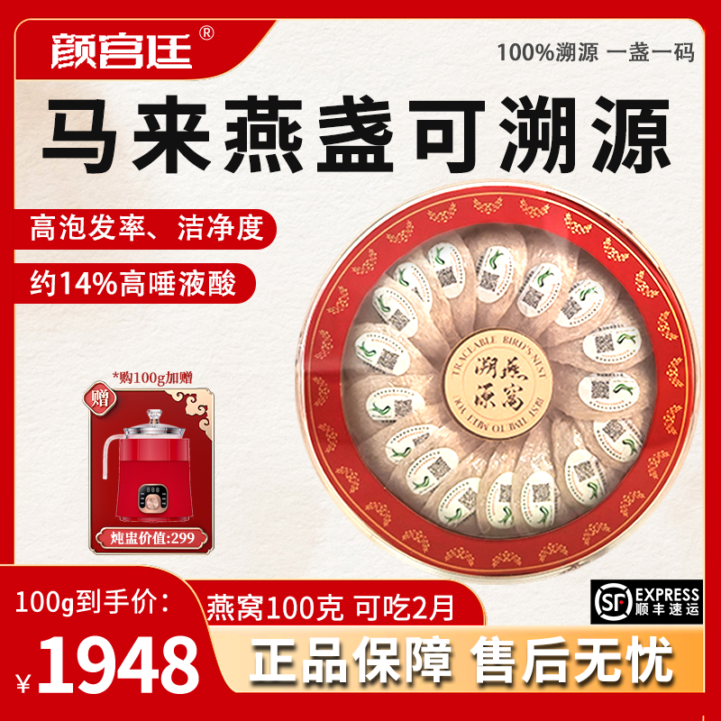 YGT颜宫廷【CAIQ认证】进口印尼干盏燕窝孕妇滋补品过节送礼燕窝