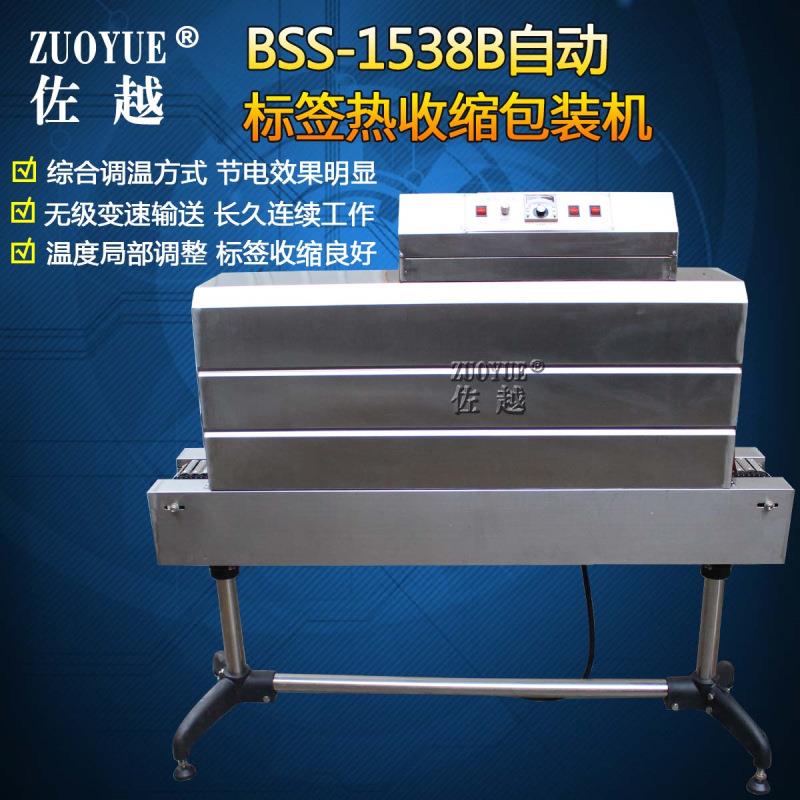 BSS-1538B全自动玻璃塑料瓶身标签热收缩机瓶子标签热收缩包装机