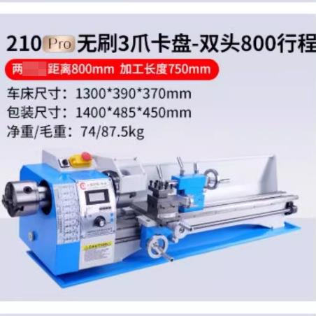 210微型双头车床金属机床车床小型家用机数控车床木工小车床