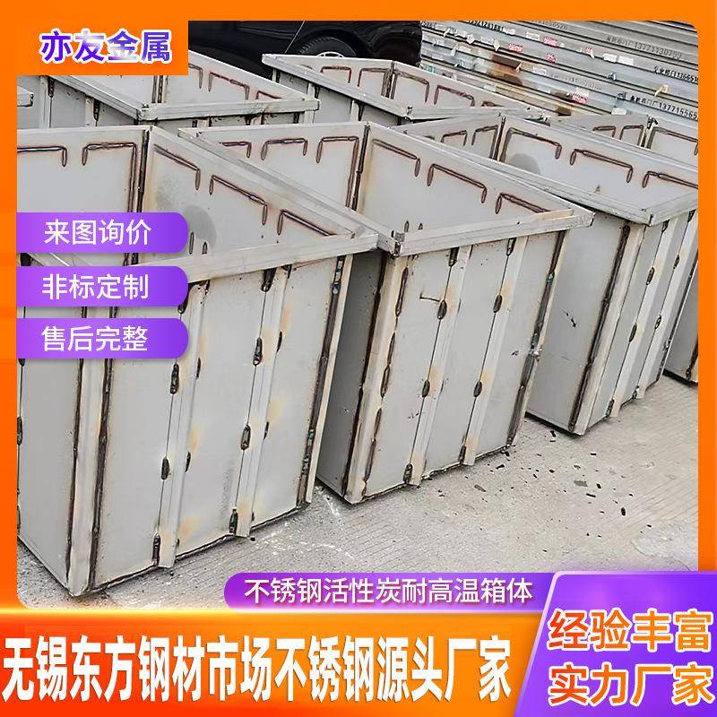 无锡310S316L321304不锈钢非标工业耐高温不锈钢箱体加工