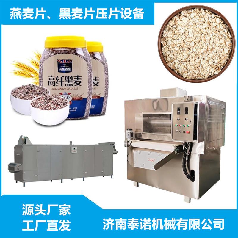 整粒燕麦杂粮压片设备麦片豆片挤扁机器