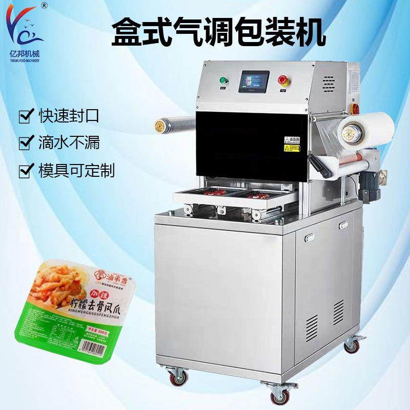 商业盒式气调包装机无骨鸡爪真空封口机烧肉气调包装设备,清洗/食品/商业设备,其他食品加工设备,淘宝优惠券,粉丝福利购,淘宝优惠卷