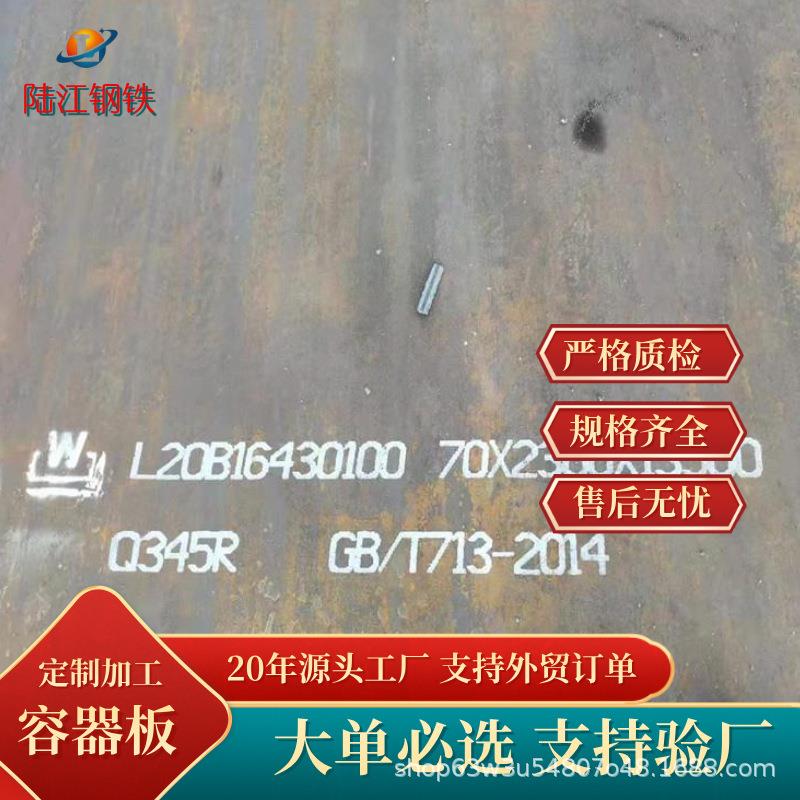容器板Q345R中厚钢板热轧Q245R低合金容器钢板锅炉板船舶用