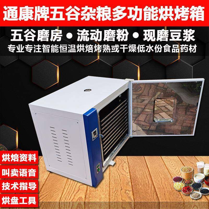 五谷杂粮低温烘焙机器磨房商用电烤箱中药材烘箱食品烘焙设备,厨房电器,其他商用厨电,淘宝优惠券,粉丝福利购,淘宝优惠卷