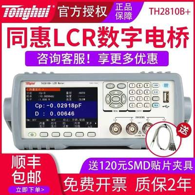 LCR数字电桥测试仪TH2811D电感电阻测量TH2830元器件TH2810B+