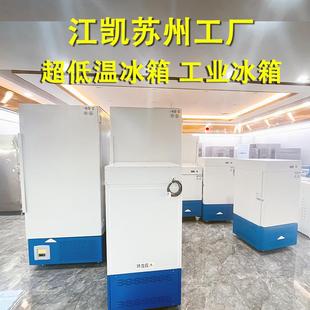 立式 低温冷冻箱超低温保存箱工业冰箱卧式 低温冰柜超低温冰柜