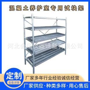 养护室试件架养护室架子混凝土养护室用试块架不锈钢架子