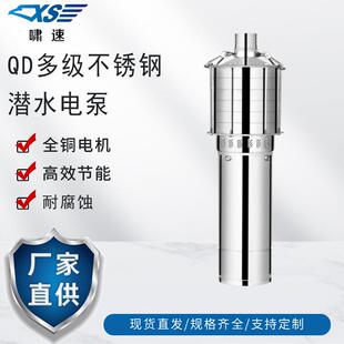 厂家直供不锈钢多级潜水泵高扬程220V家用井农田灌溉耐腐蚀抽水泵