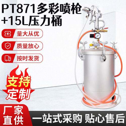 15L水包水多彩乳胶漆喷枪油漆枪大理石乳胶漆喷涂机涂料砂压力桶