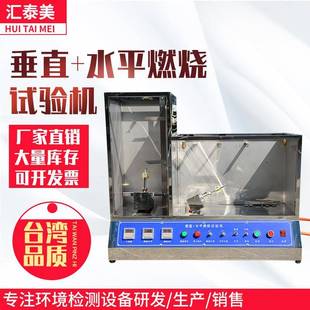 全自动耐燃烧试验机水平垂直燃烧试验机水平垂直阻燃燃烧试验机