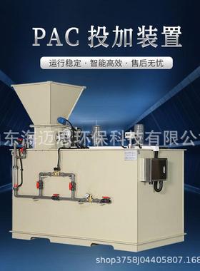 pac一体化加药装置全自动加药设备干粉投加装置pam加药装置
