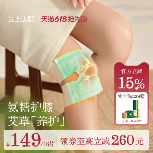 【爆款推荐】氨糖软骨素膝盖贴