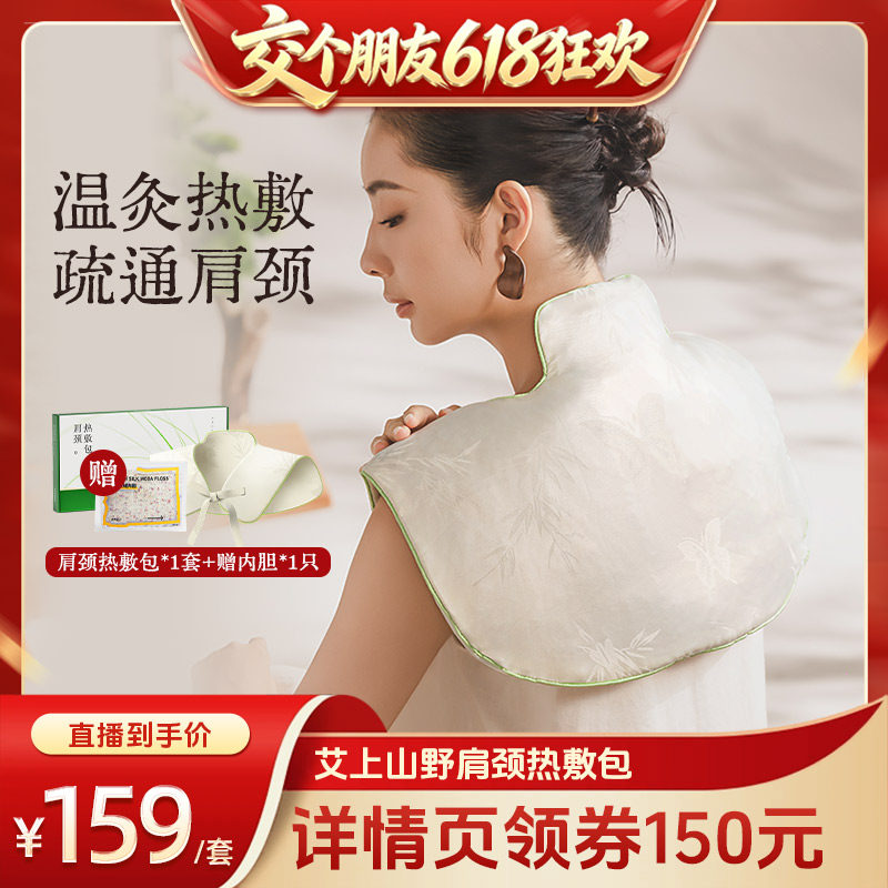 【艾绒祛湿】热敷肩颈包僵硬