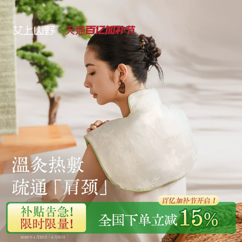 艾上山野肩颈热敷包电加热艾绒去湿贴肩膀颈椎部艾灸专用围脖披肩