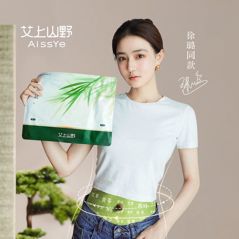 【燃脂暴汗贴】草本炫腹贴