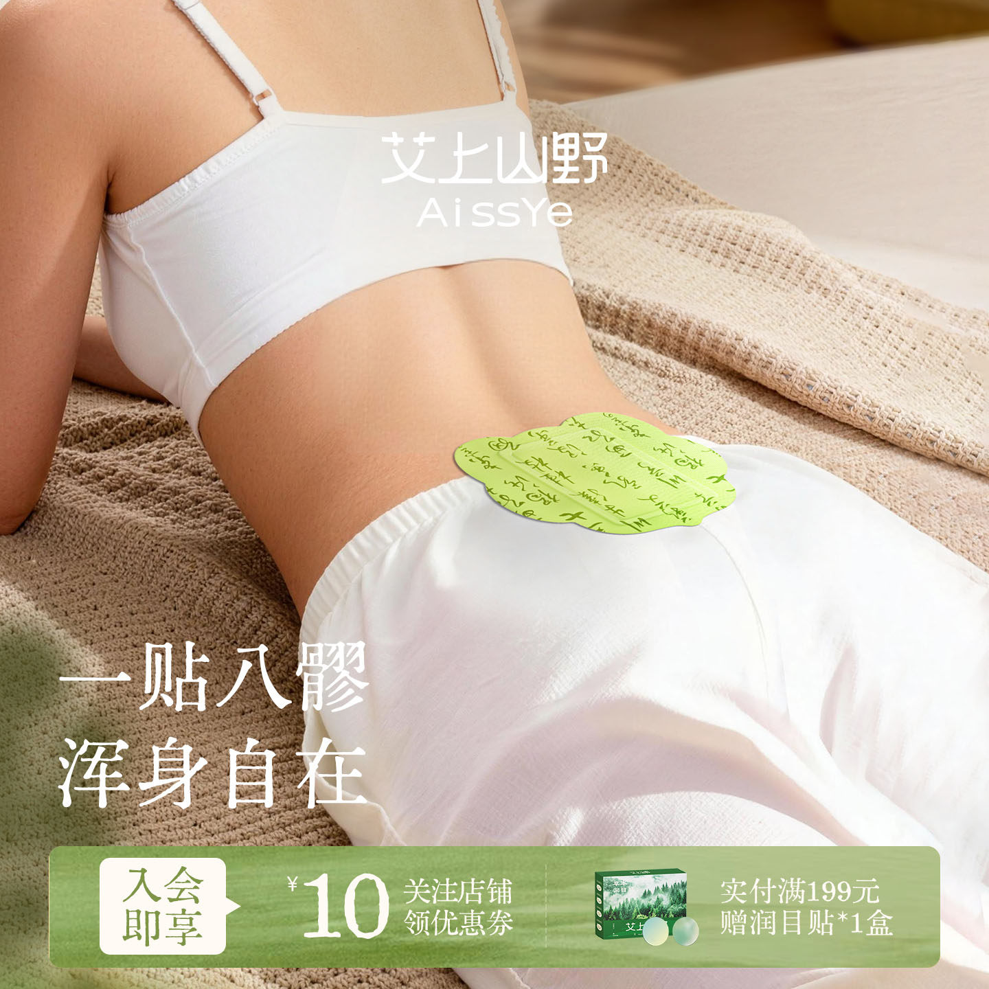 艾上山野八髎贴热敷艾灸贴暖宝宝宫腰腹春寒艾绒排湿暖贴热敷贴