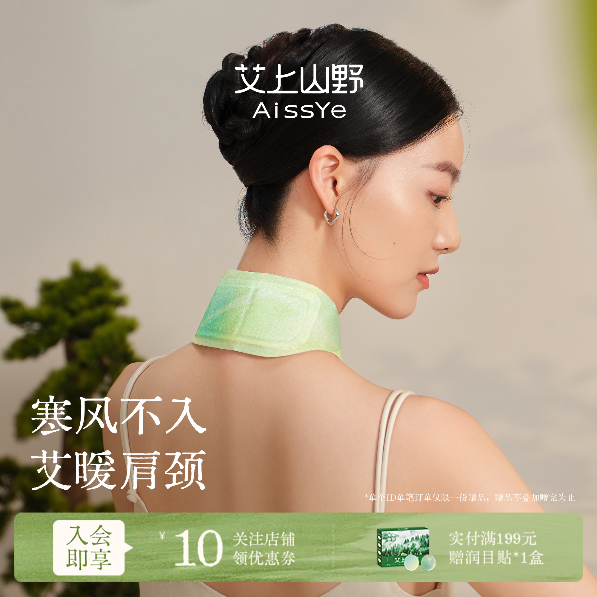 艾上山野颈椎贴热敷暖颈贴