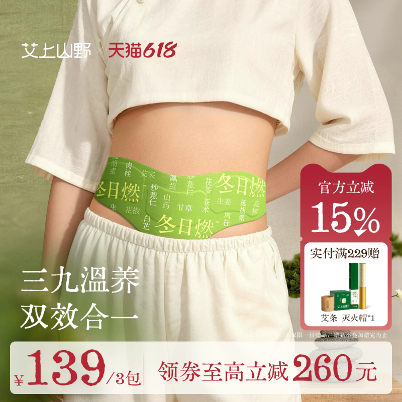 【排湿驱寒】草本炫腹贴