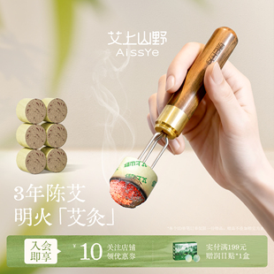 艾上山野艾条艾柱短粗艾草正品官方旗舰店家用艾灸盒非十年陈无烟