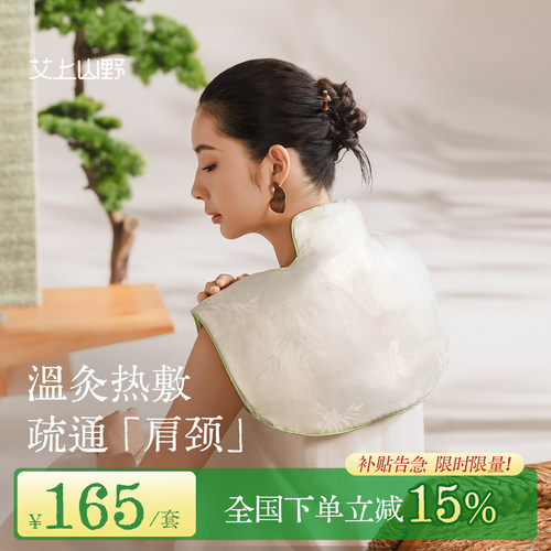 【艾绒祛湿】热敷肩颈包僵硬