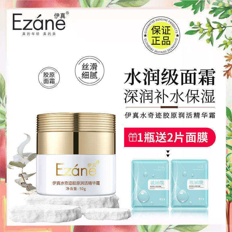 伊真水奇迹胶原润活精华霜50g正品保湿补水滋润面霜
