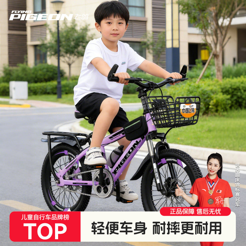 飞鸽儿童自行车6到12岁15岁女孩青少年中大童男孩变速山地自行车