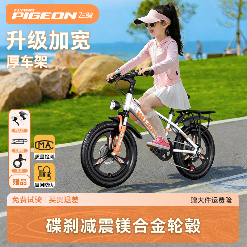 飞鸽自行车儿童山地车男女孩青少年变速赛车男款小学生中大童单车