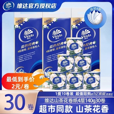 维达山茶花香卷纸加厚1400克提装
