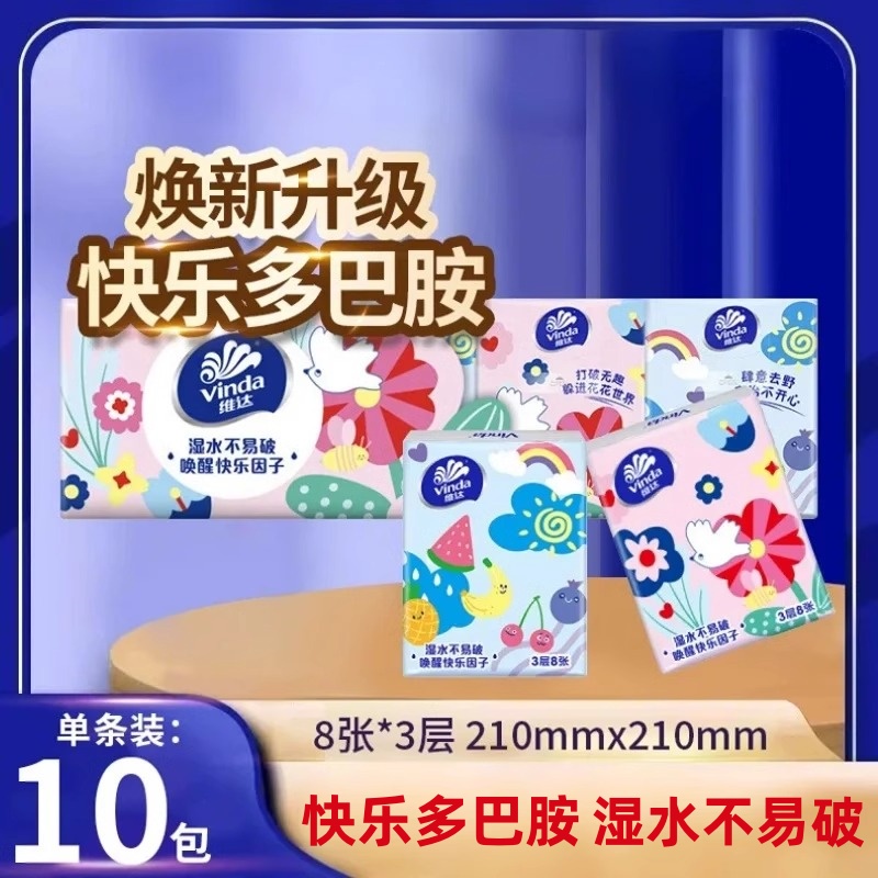维达手帕纸3层8片无香家用面巾纸