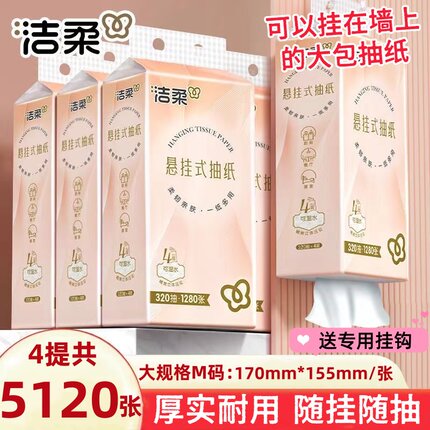 【5120张】洁柔悬挂式抽纸家用整箱实惠装厨房用纸卫生纸厕纸4提