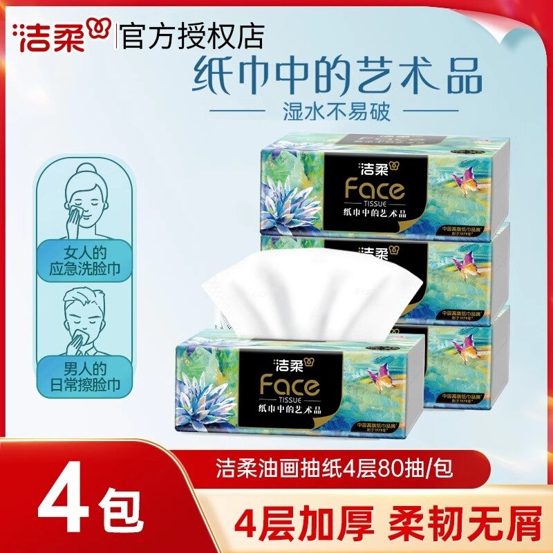 洁柔抽纸油画高端加厚自然无香印花纸巾家庭卫生纸擦手餐巾纸实惠