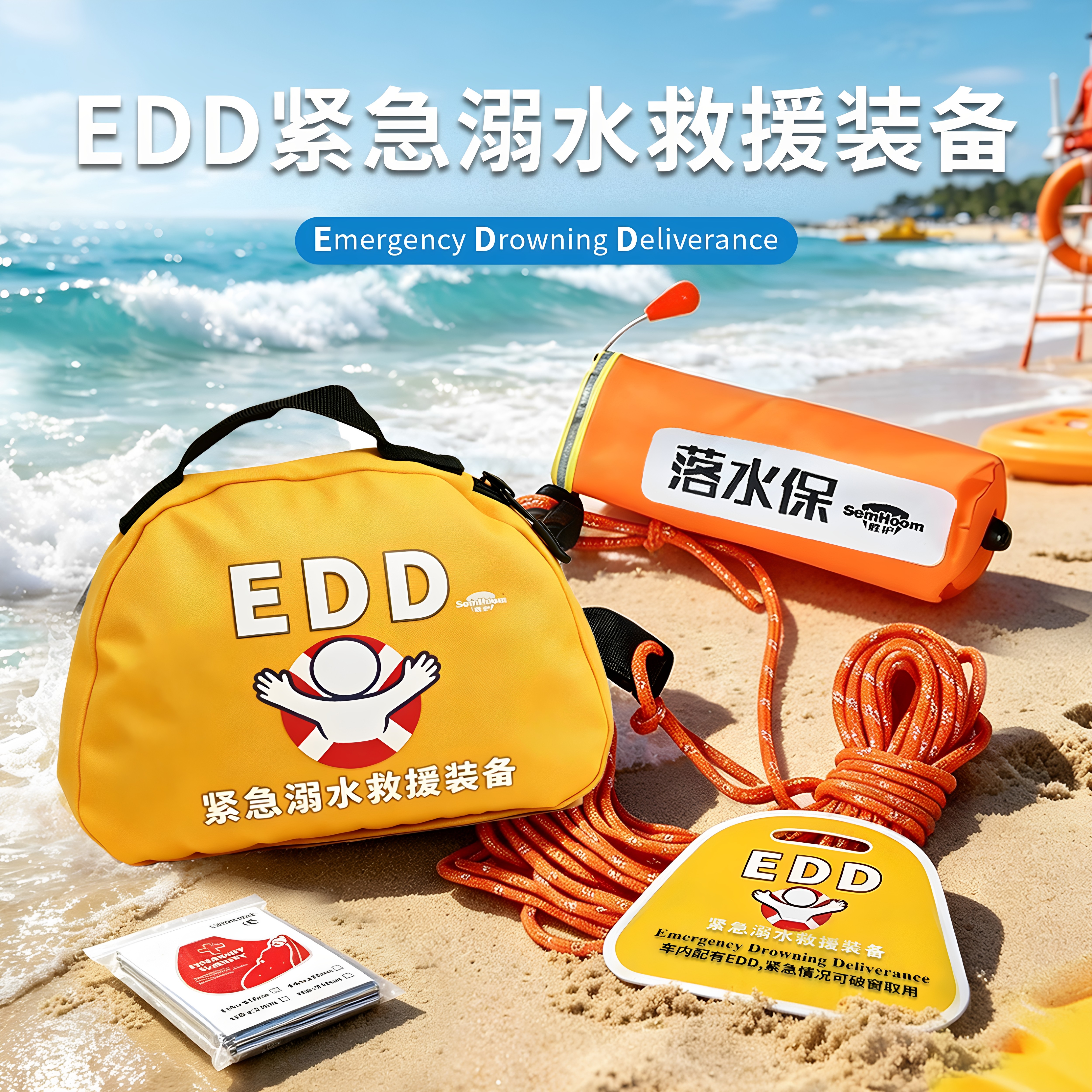 EDD紧急溺水救援装备救护落水保便携式车载救生圈自动充气落水宝